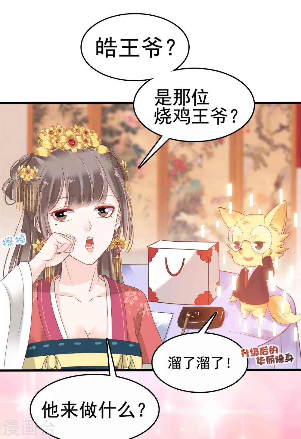 第27话 你就是馋他身子！27