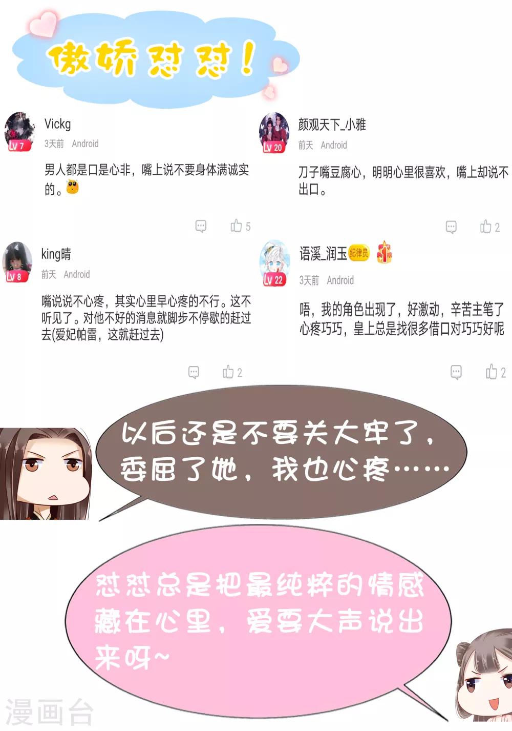 第36话 别扭怼怼在线生气！50