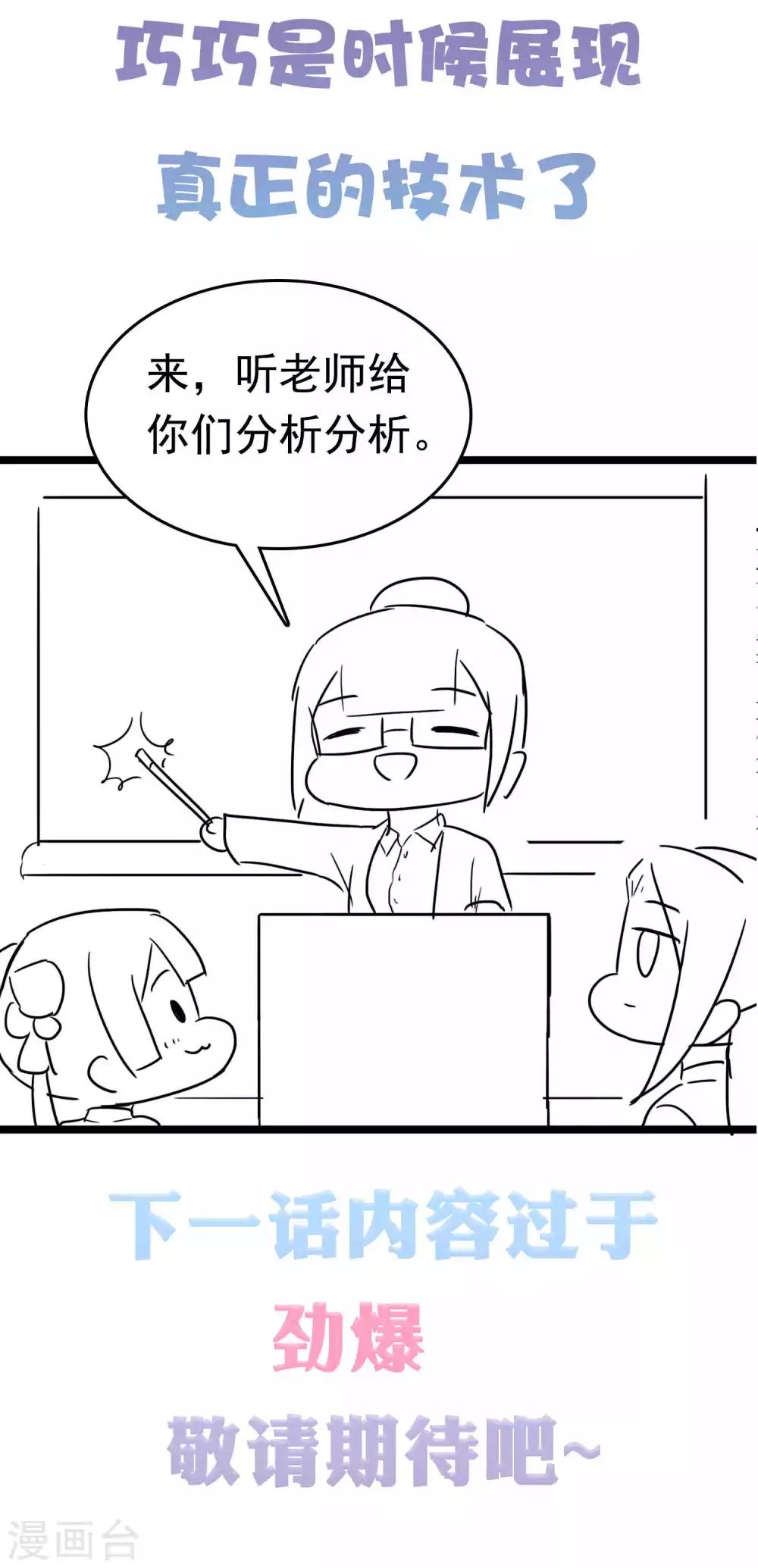 第56话 为夫生气了，要巧巧安慰才能好49