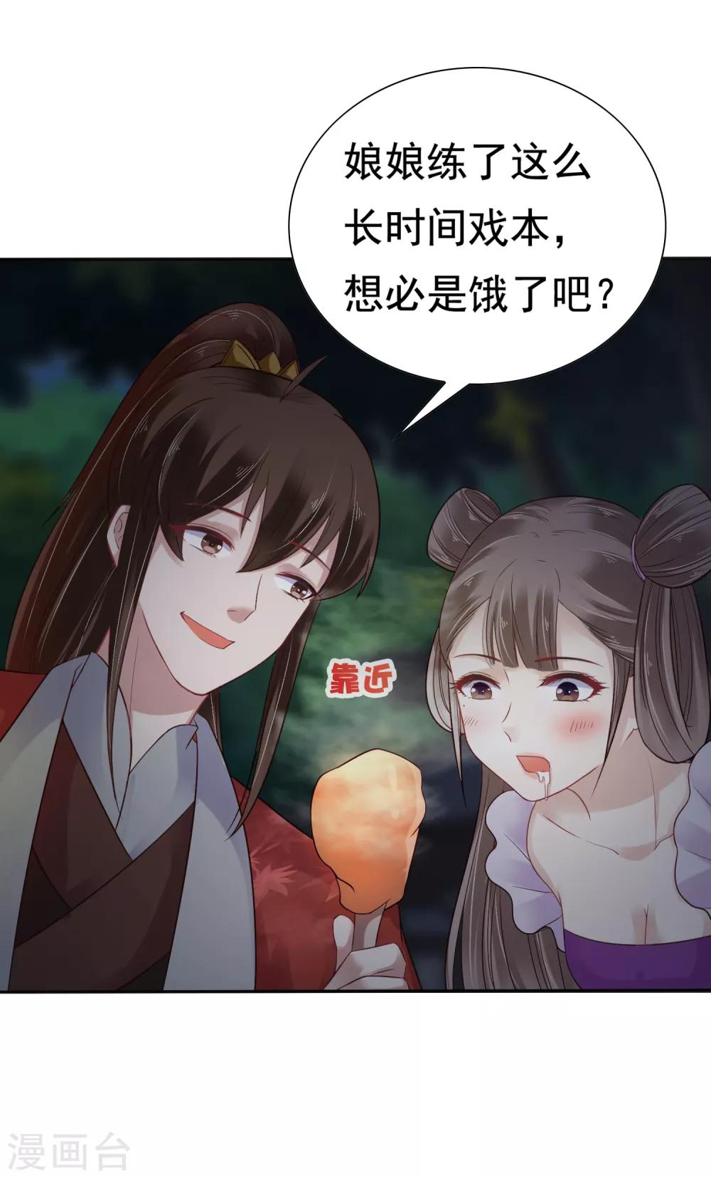 第13话 皇帝要捆绑？王爷要亲亲？！31