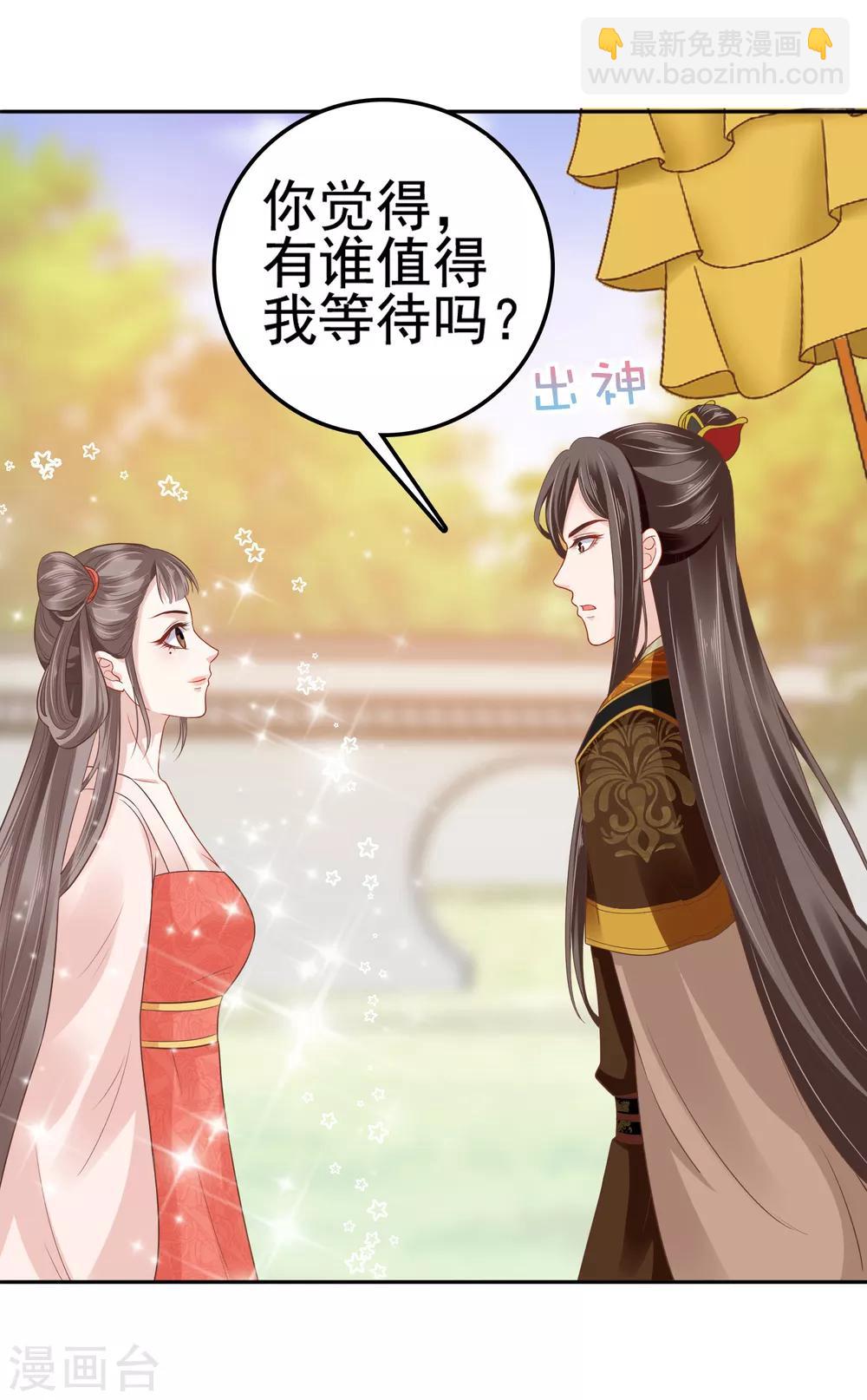第21话 是谁让怼怼如此等待？26
