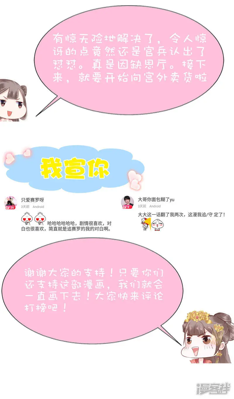 第62话 调戏朕的巧妃？找死！54