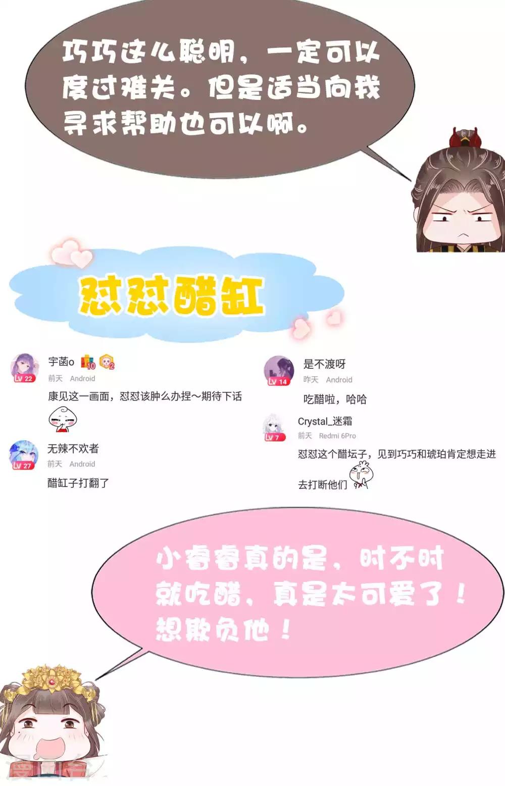 第55话 巧巧怀孕了？！53