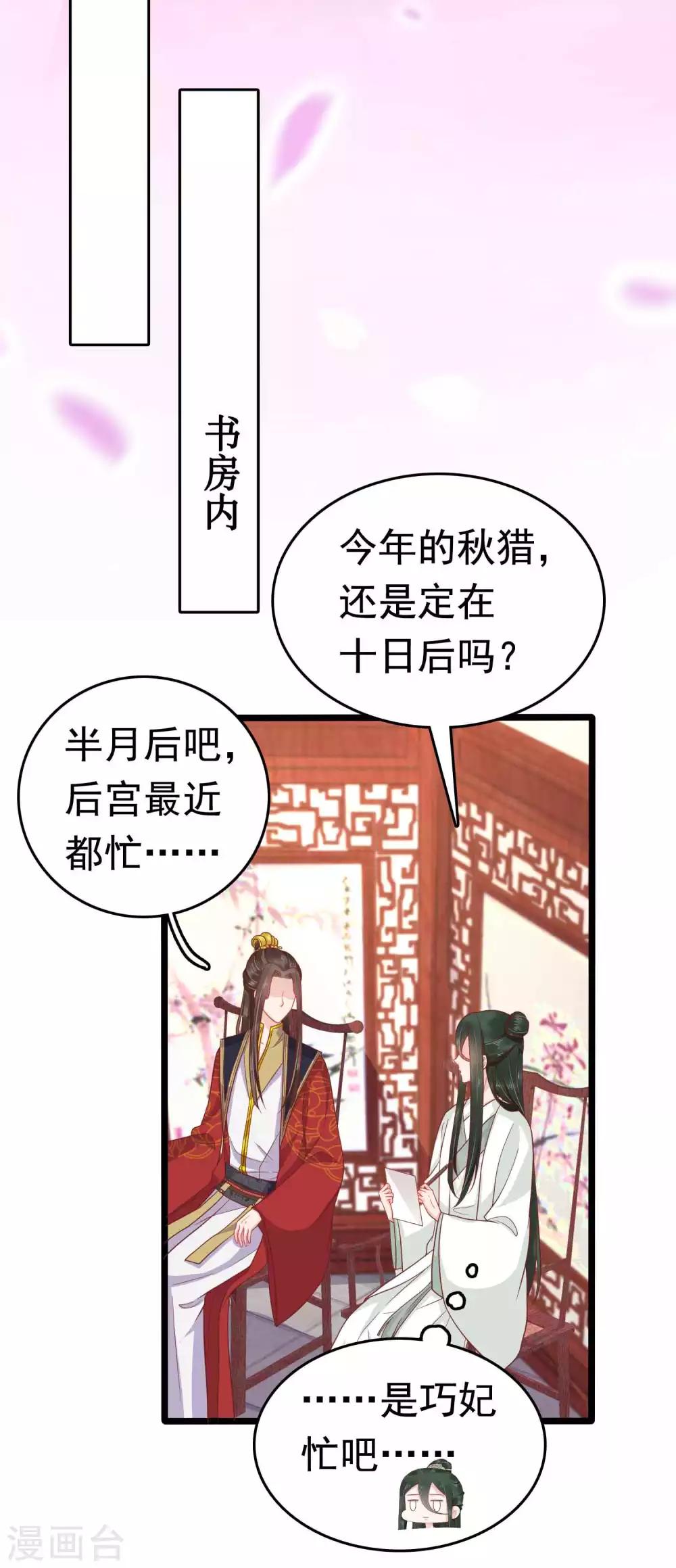第55话 巧巧怀孕了？！32