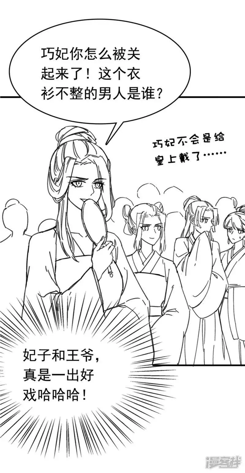 第67话 裘靖巧，我要你的命！45