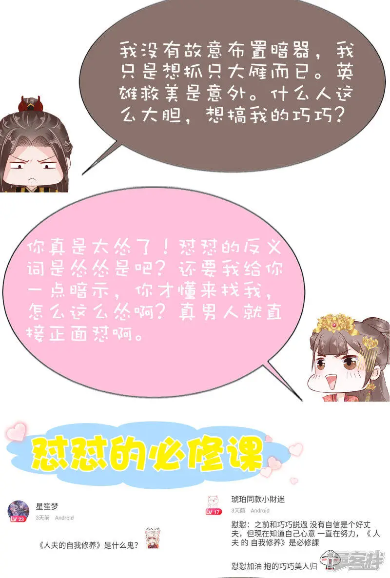 第67话 裘靖巧，我要你的命！48