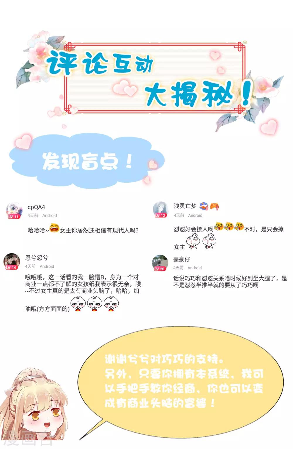第46话 糟糕！巧巧被抓了？45