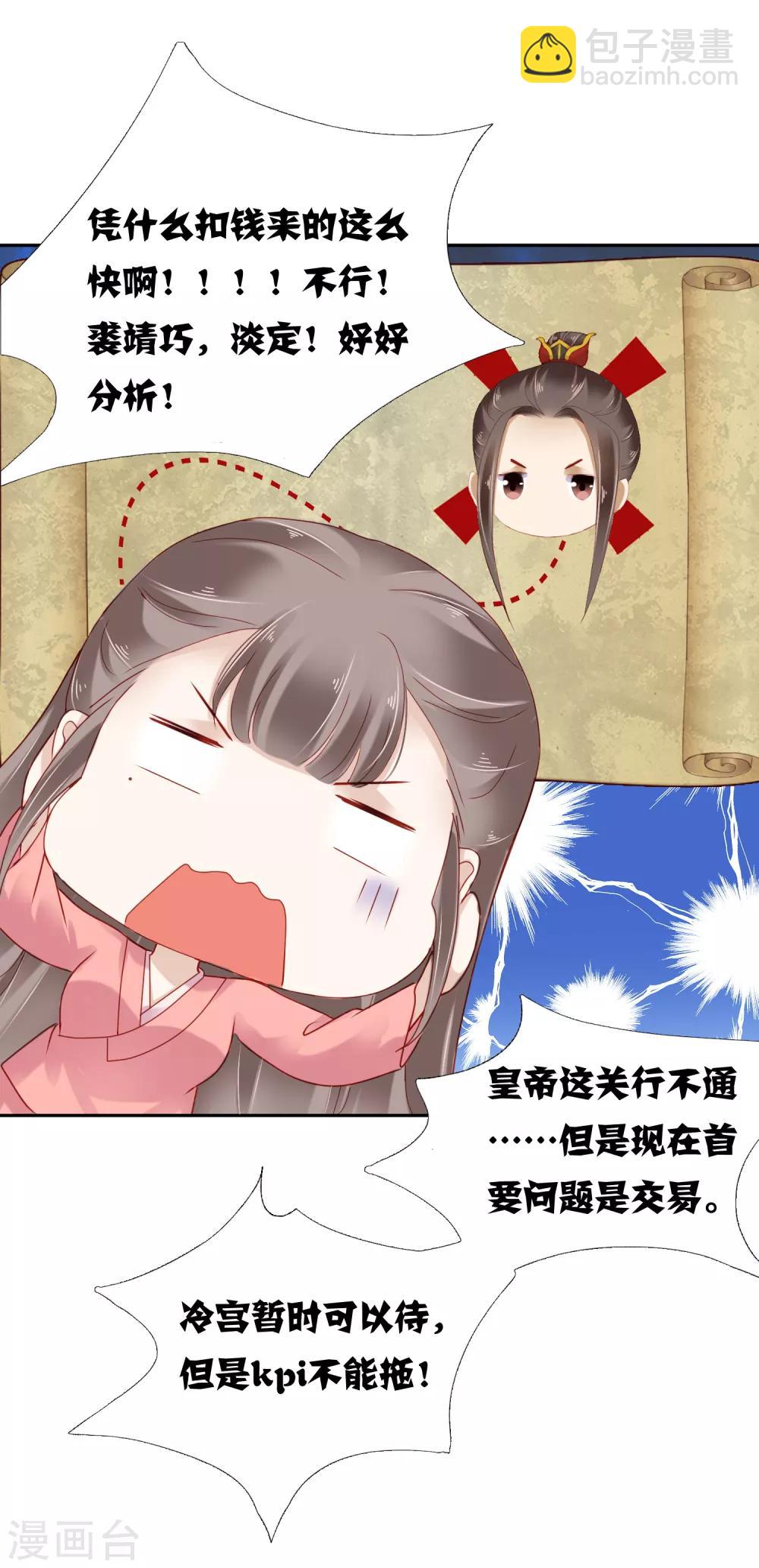 第9话 冷漠帝不做人啦！29