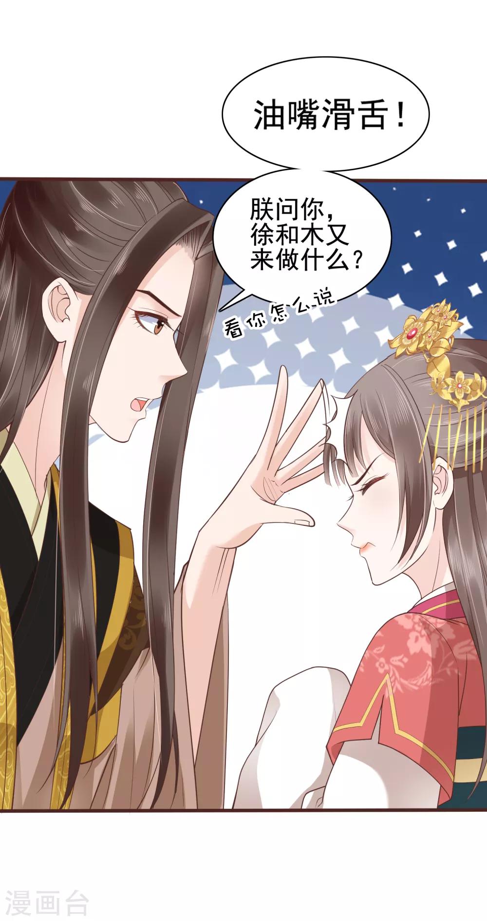 第31话 不要轻易爱上我啊！23