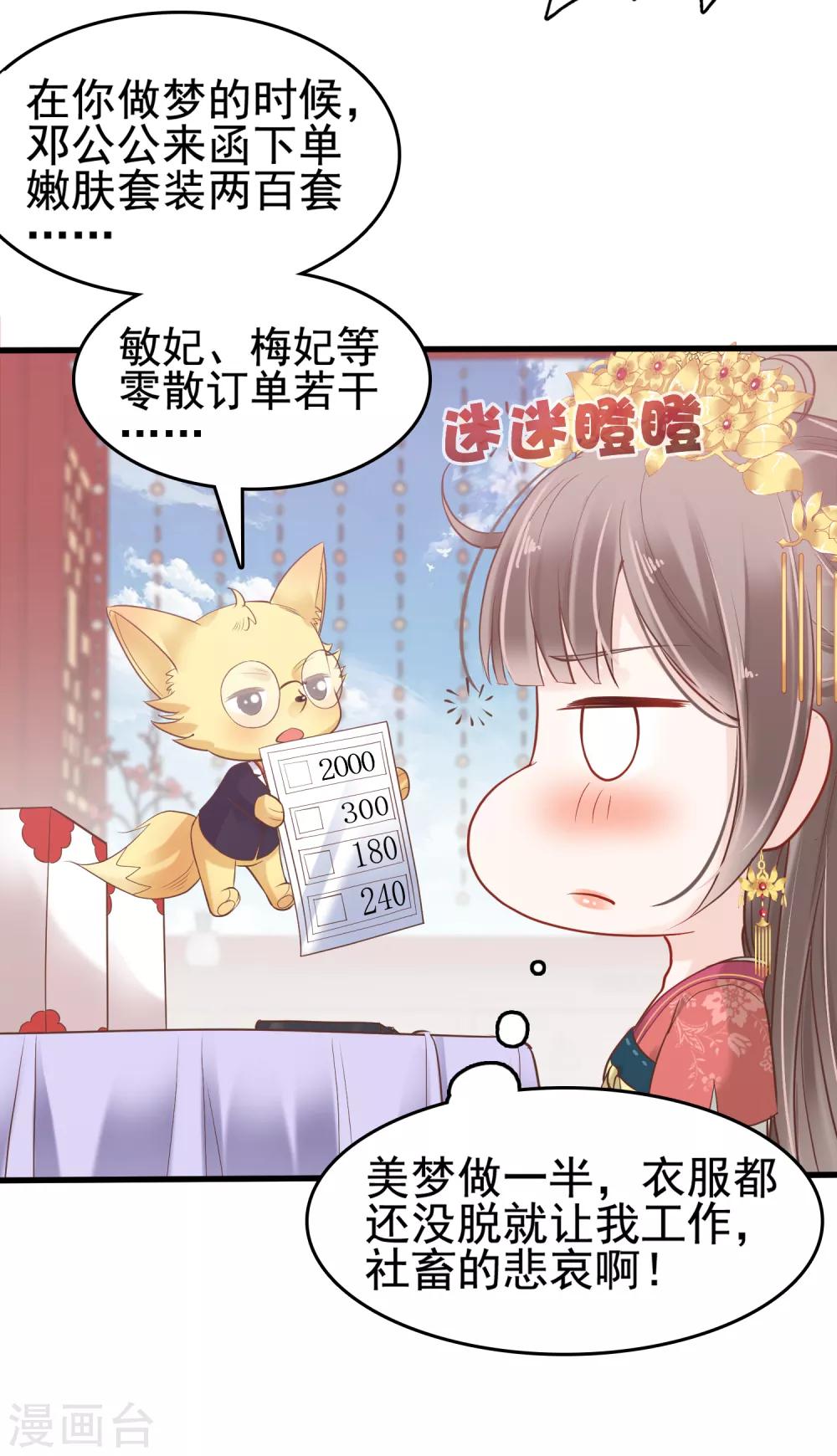 第27话 你就是馋他身子！24