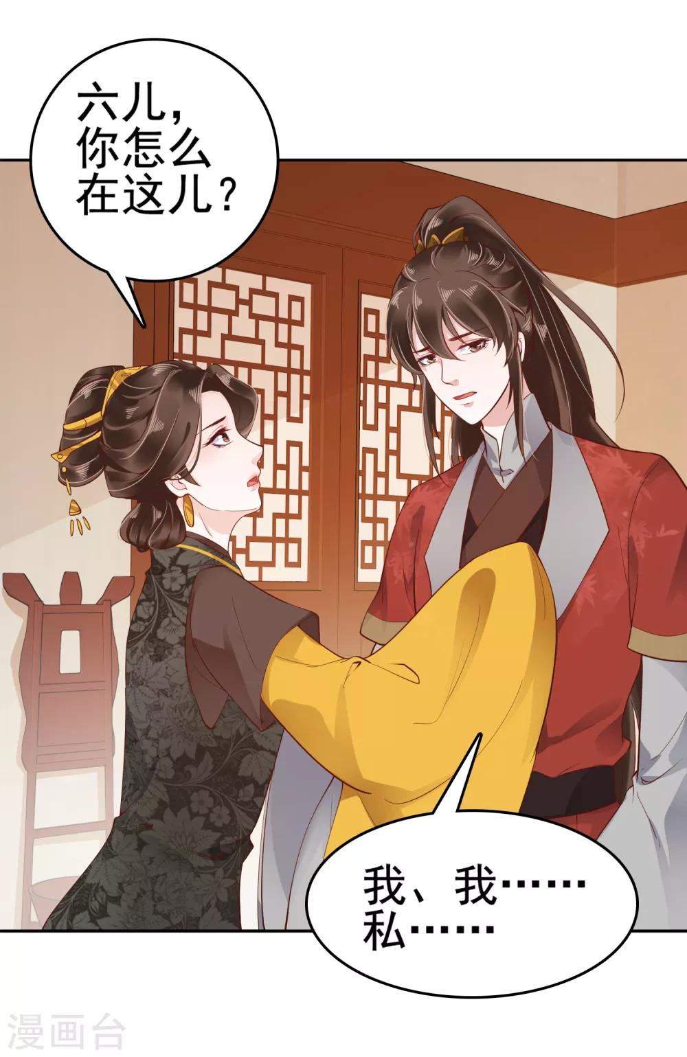 第29话 再借衣柜一用！1