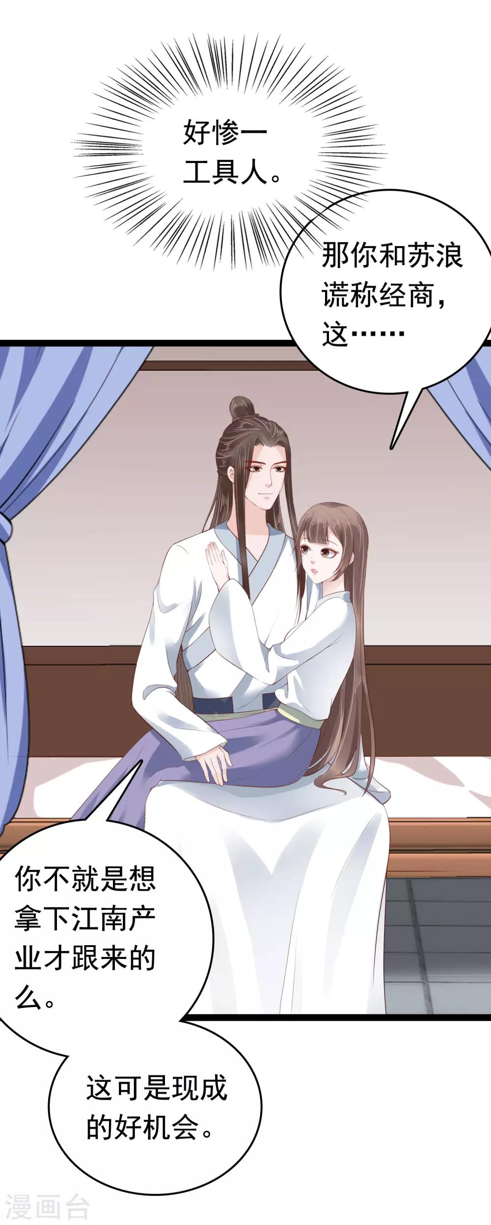 第45话 怼怼和苏浪一见倾心？11
