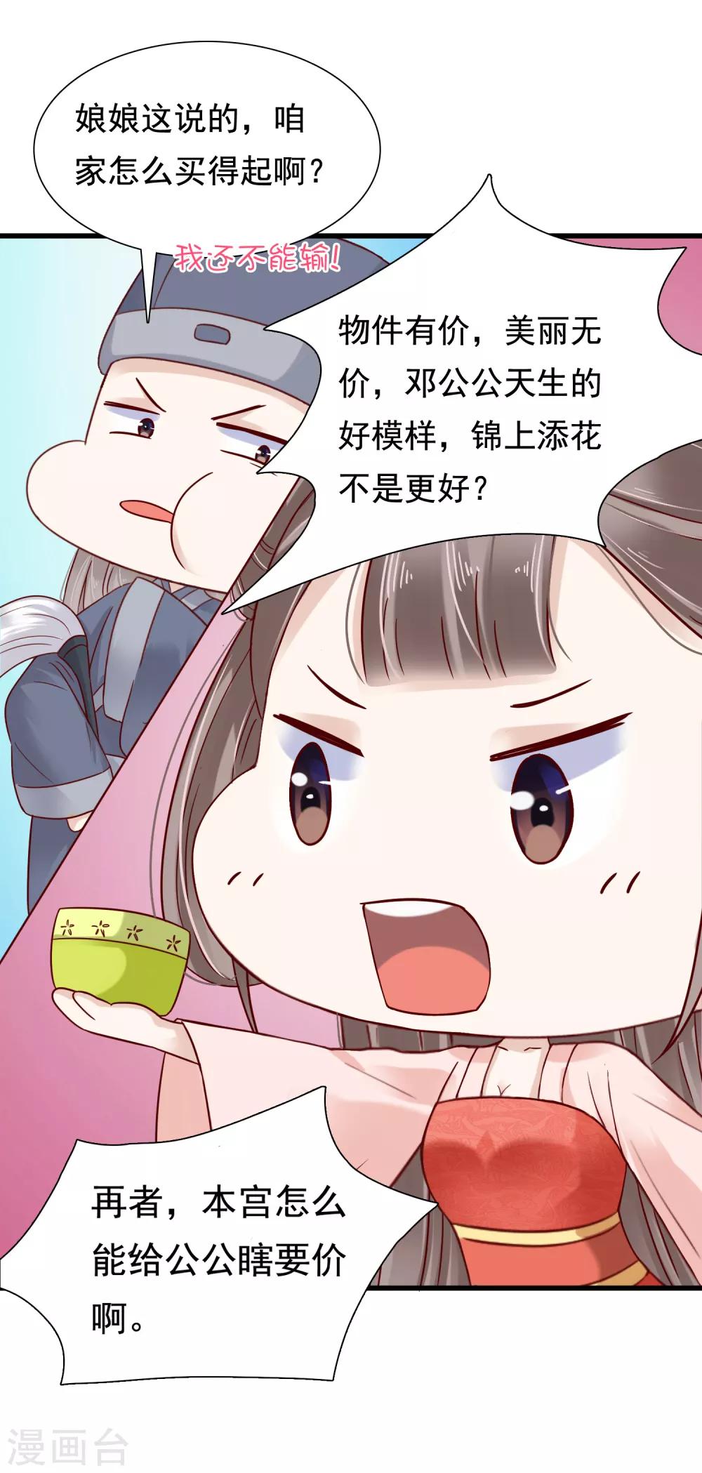 第7话 巧巧在线传授砍价battle！31