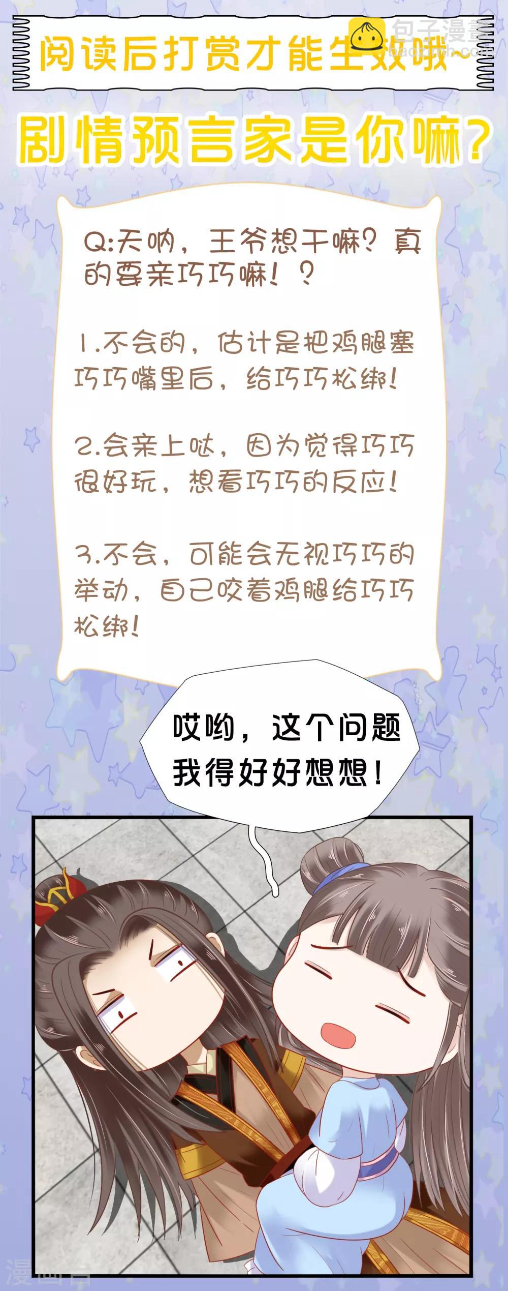 第13话 皇帝要捆绑？王爷要亲亲？！37