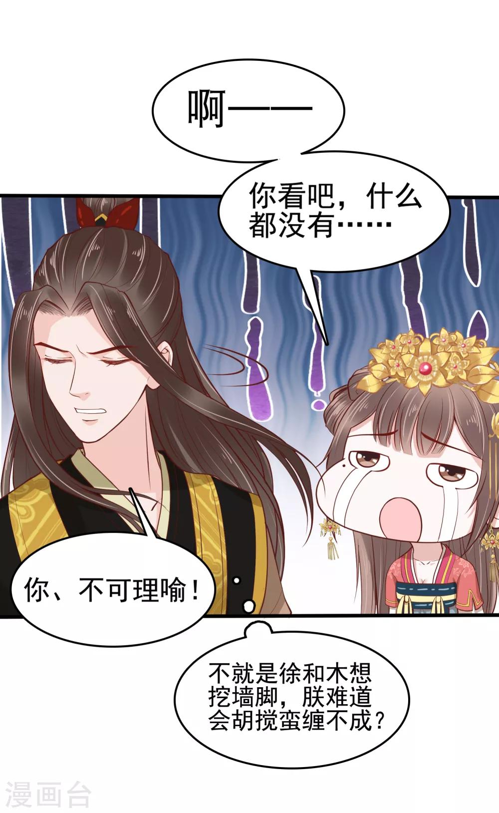 第31话 不要轻易爱上我啊！19