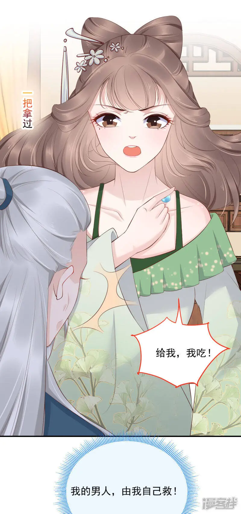 第81话 我的男人，我自己救！30