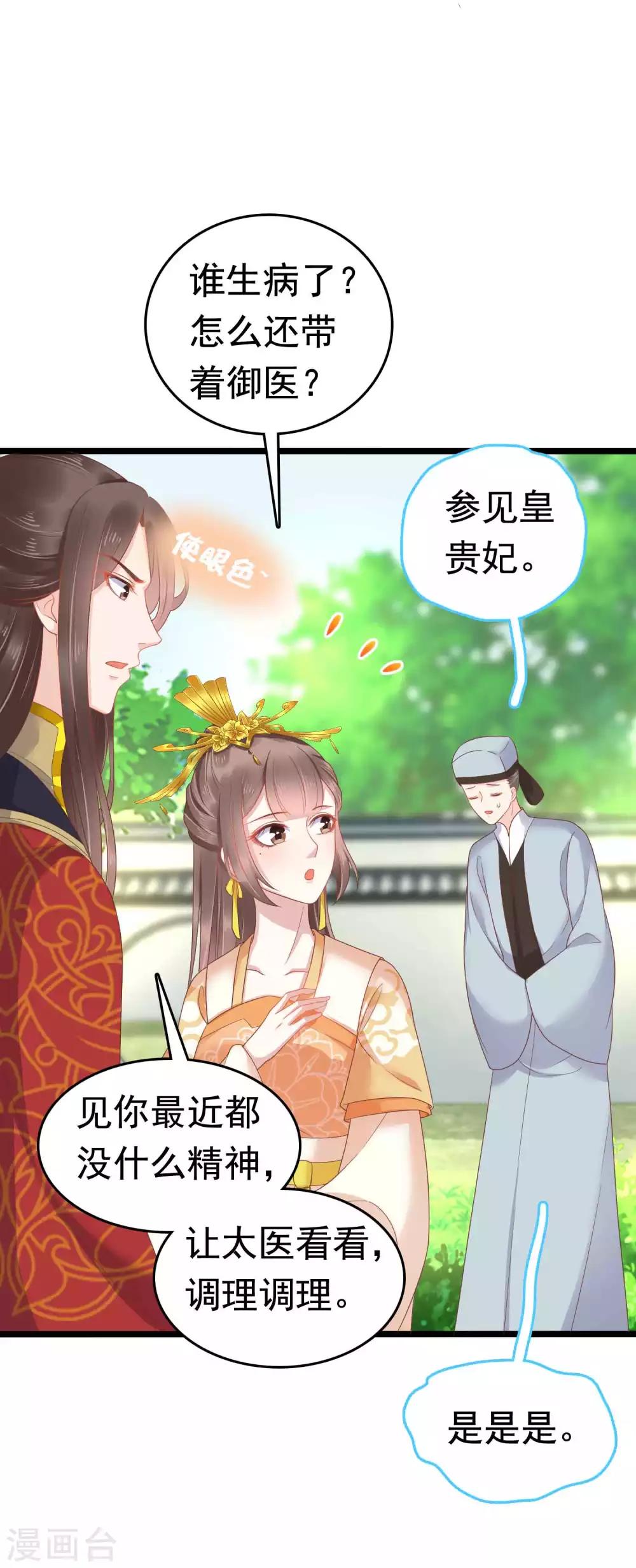 第56话 为夫生气了，要巧巧安慰才能好8