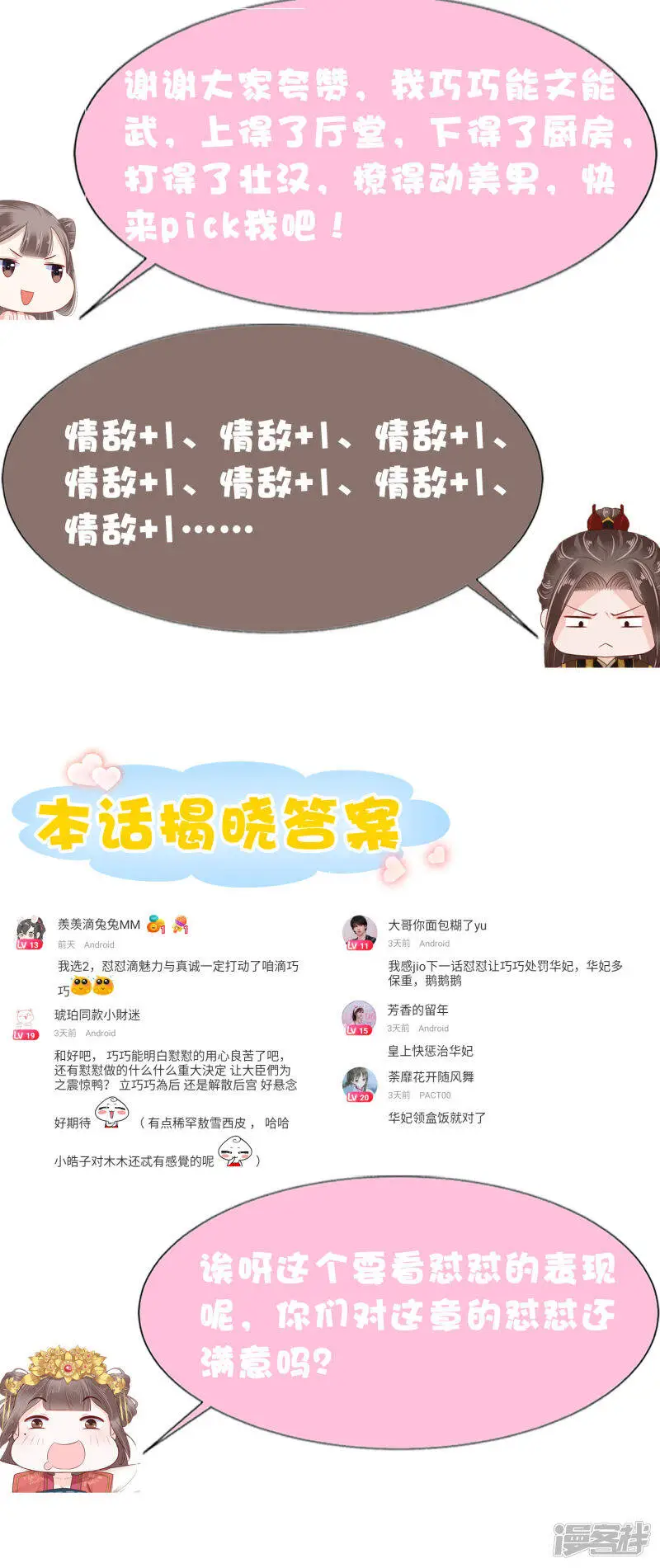 第69话 为你，我愿解散后宫43