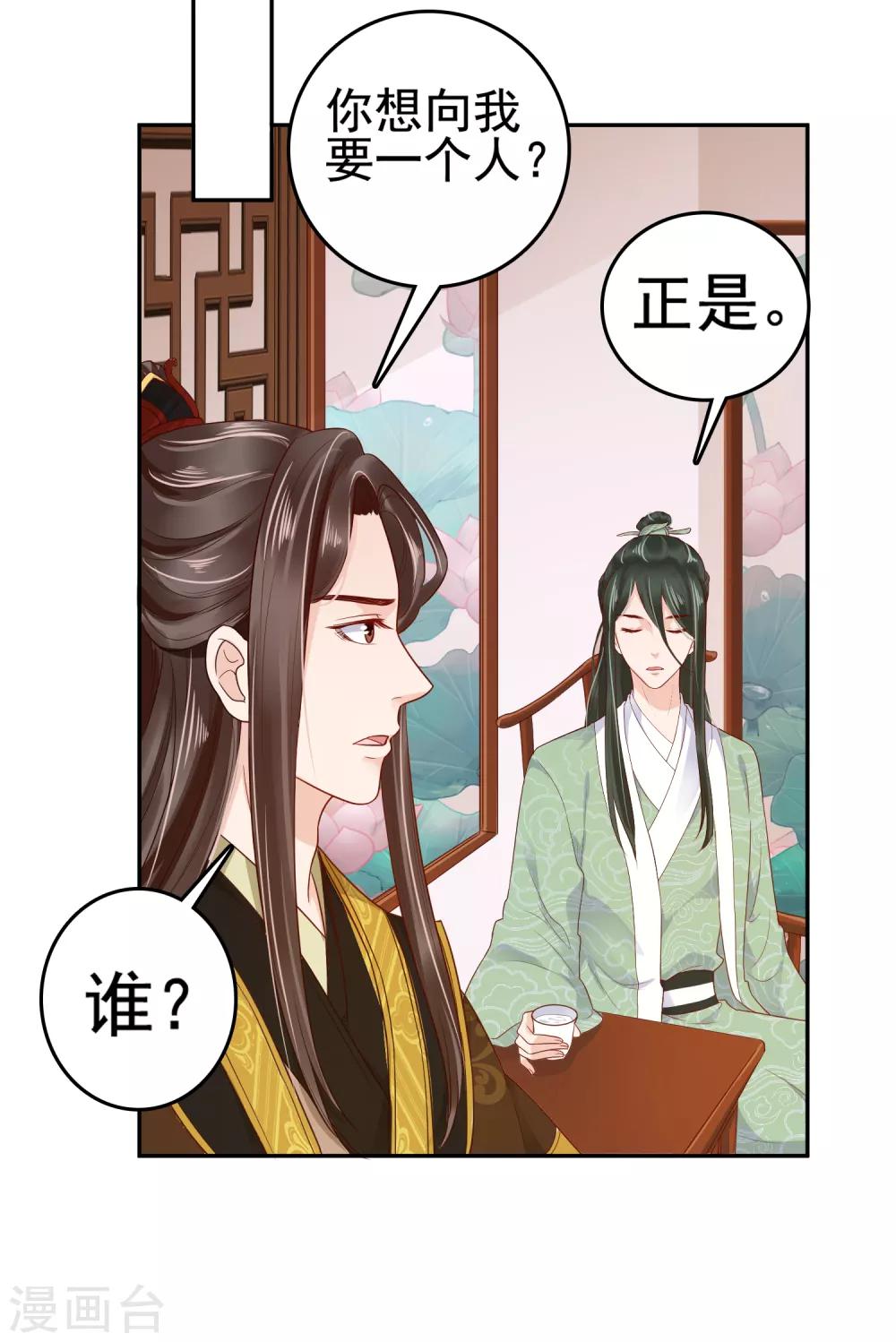 第28话 生米煮成熟饭！？24