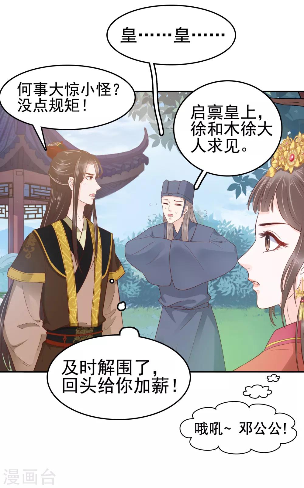 第27话 你就是馋他身子！18