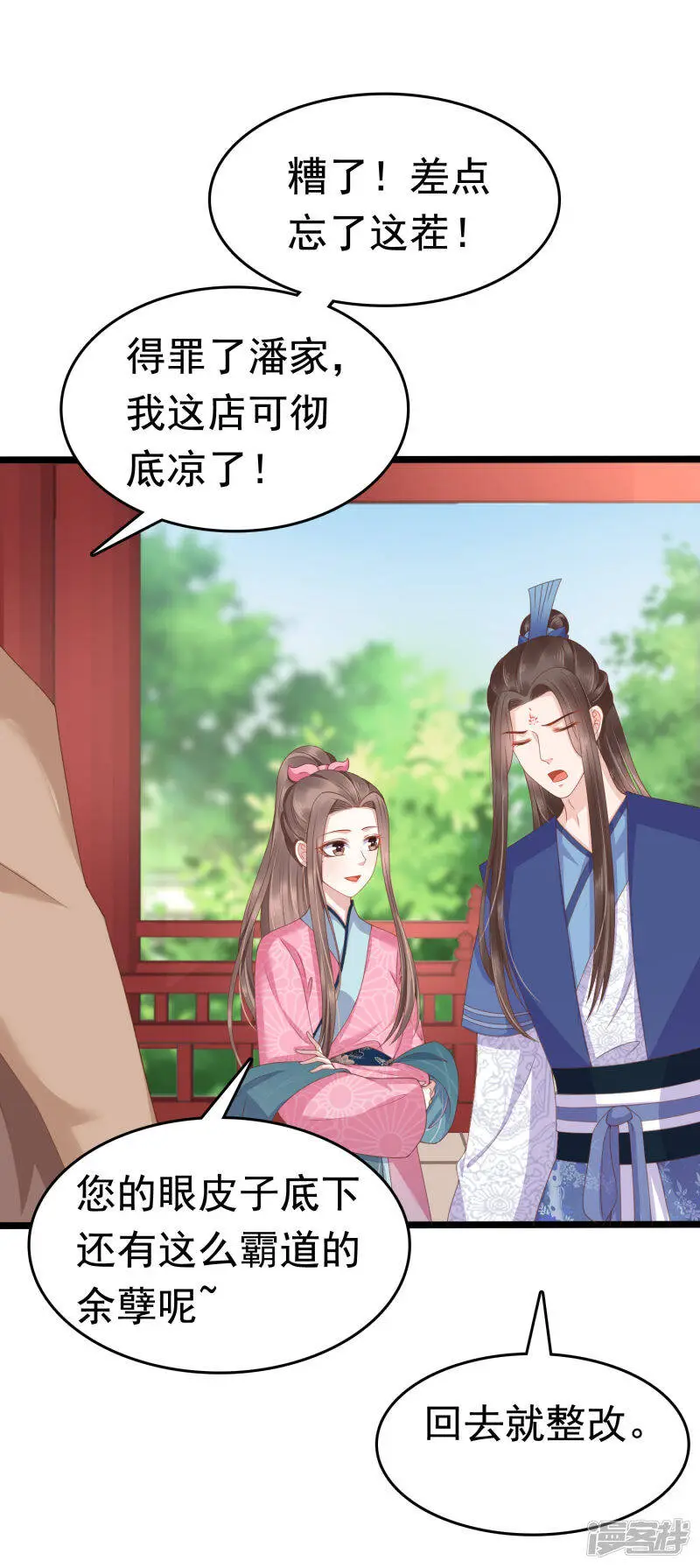 第62话 调戏朕的巧妃？找死！12