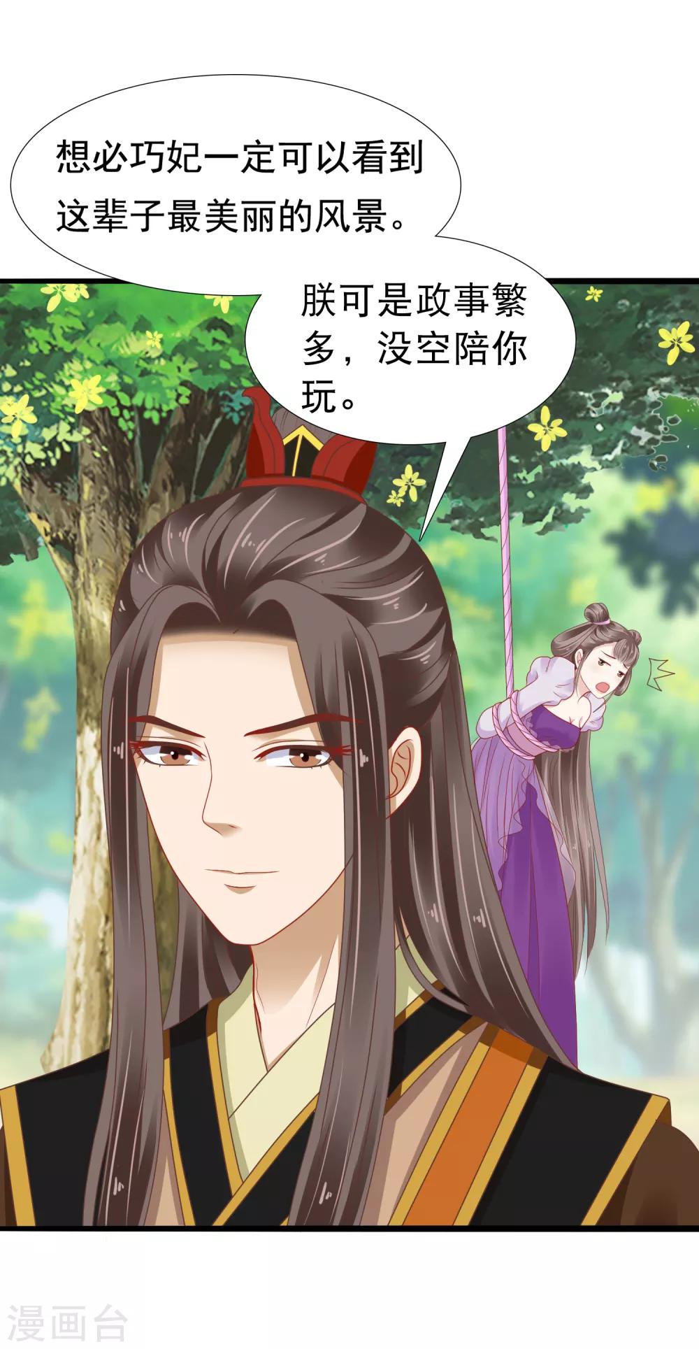 第13话 皇帝要捆绑？王爷要亲亲？！16