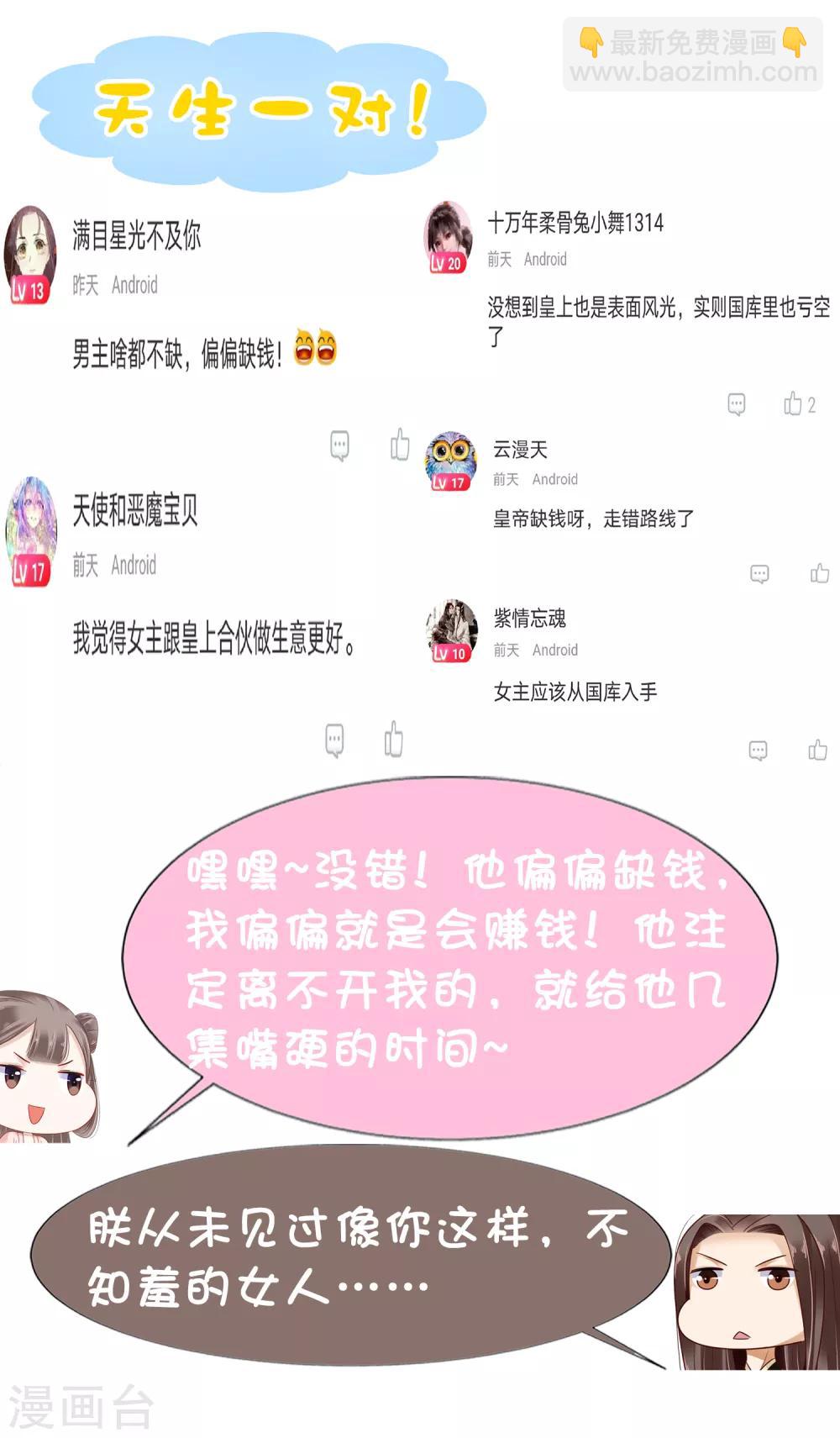 第13话 皇帝要捆绑？王爷要亲亲？！43