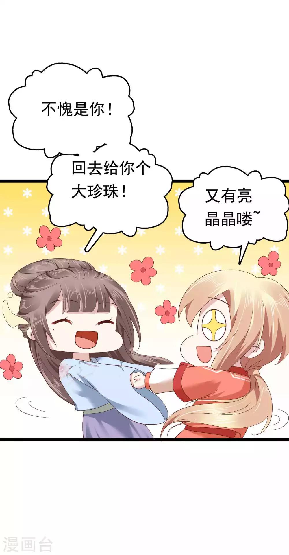 第51话 怼怼你怎么又吃醋了？6