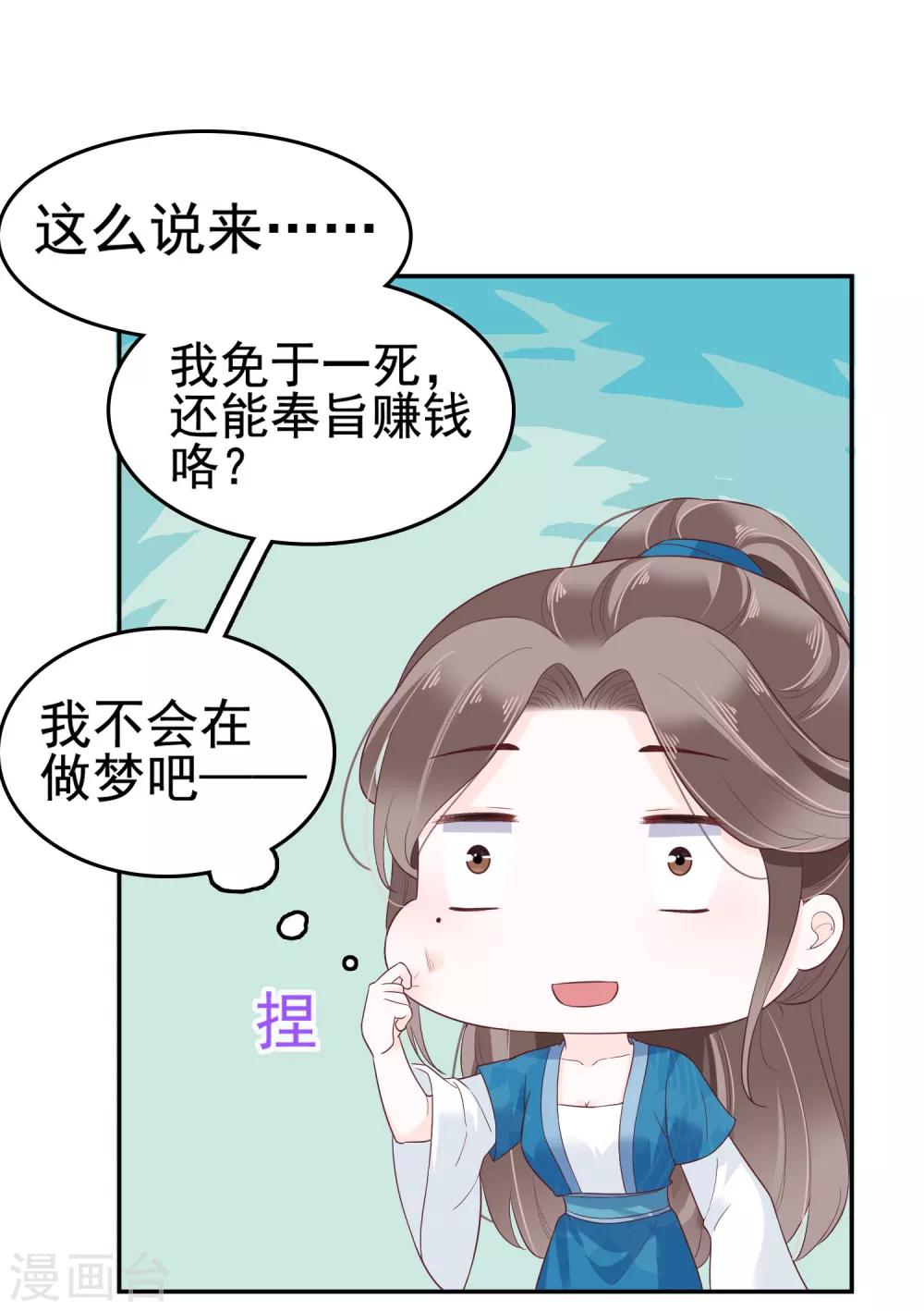 第18话 爱妃说的对，朕允了！21
