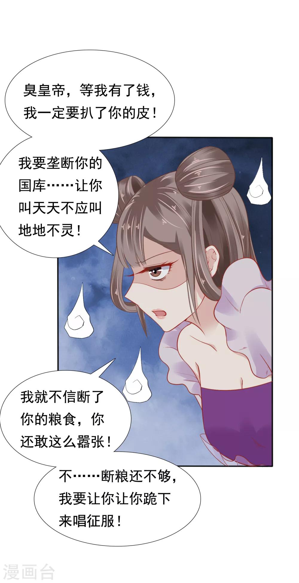 第13话 皇帝要捆绑？王爷要亲亲？！21