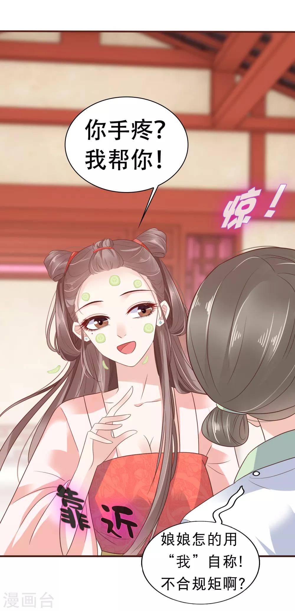 第4话 巧巧竟敢撸冷漠帝的狗子！26