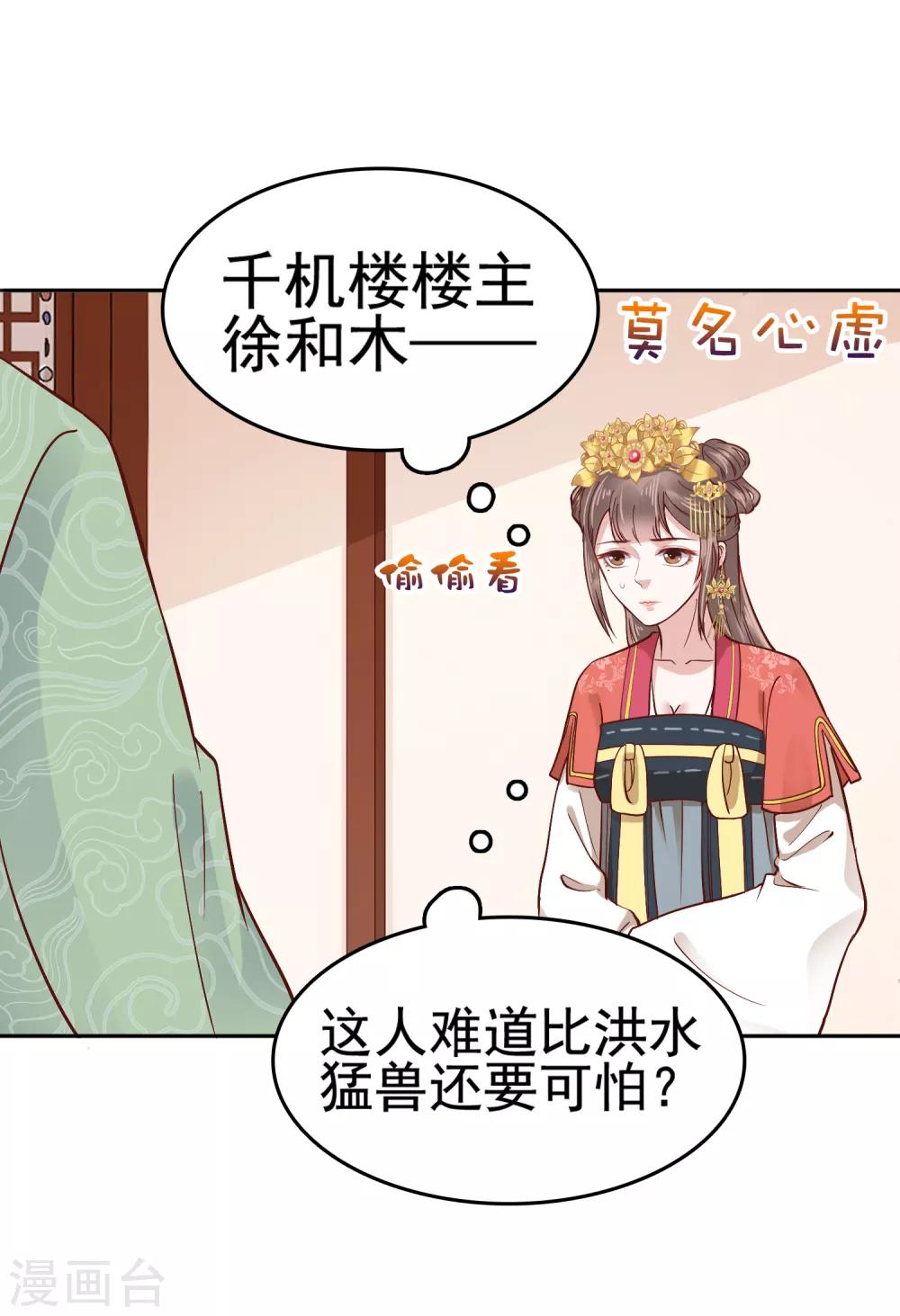 第29话 再借衣柜一用！20