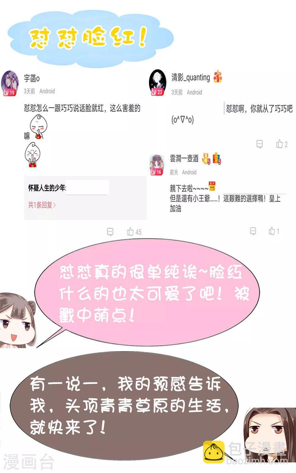 第27话 你就是馋他身子！41