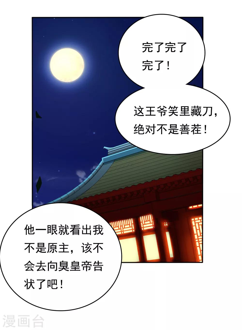 第15话 偷跑被抓！皇帝不好女色！？1