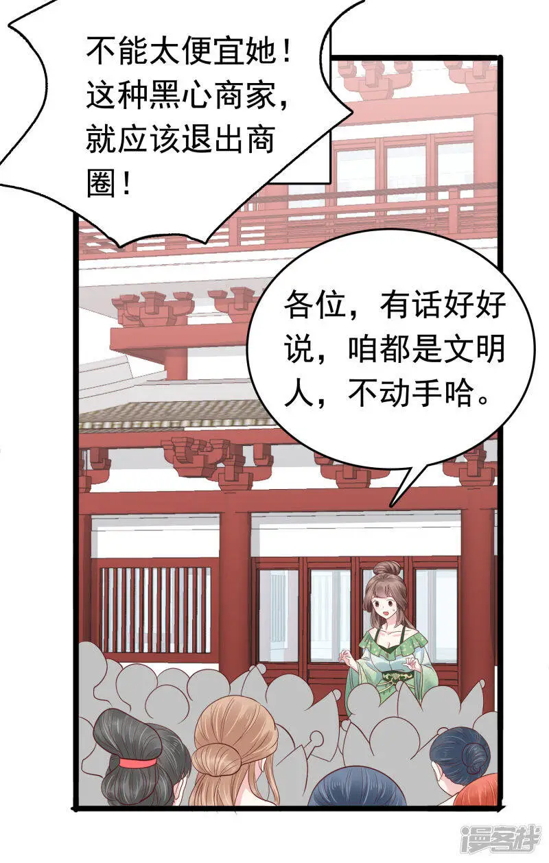 第73话 奸商裘靖巧滚出商圈！21