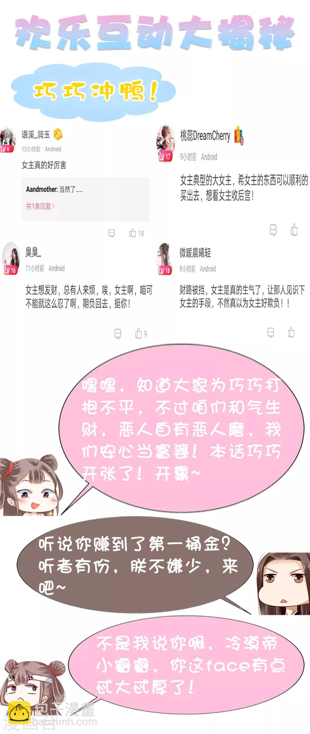 第7话 巧巧在线传授砍价battle！40