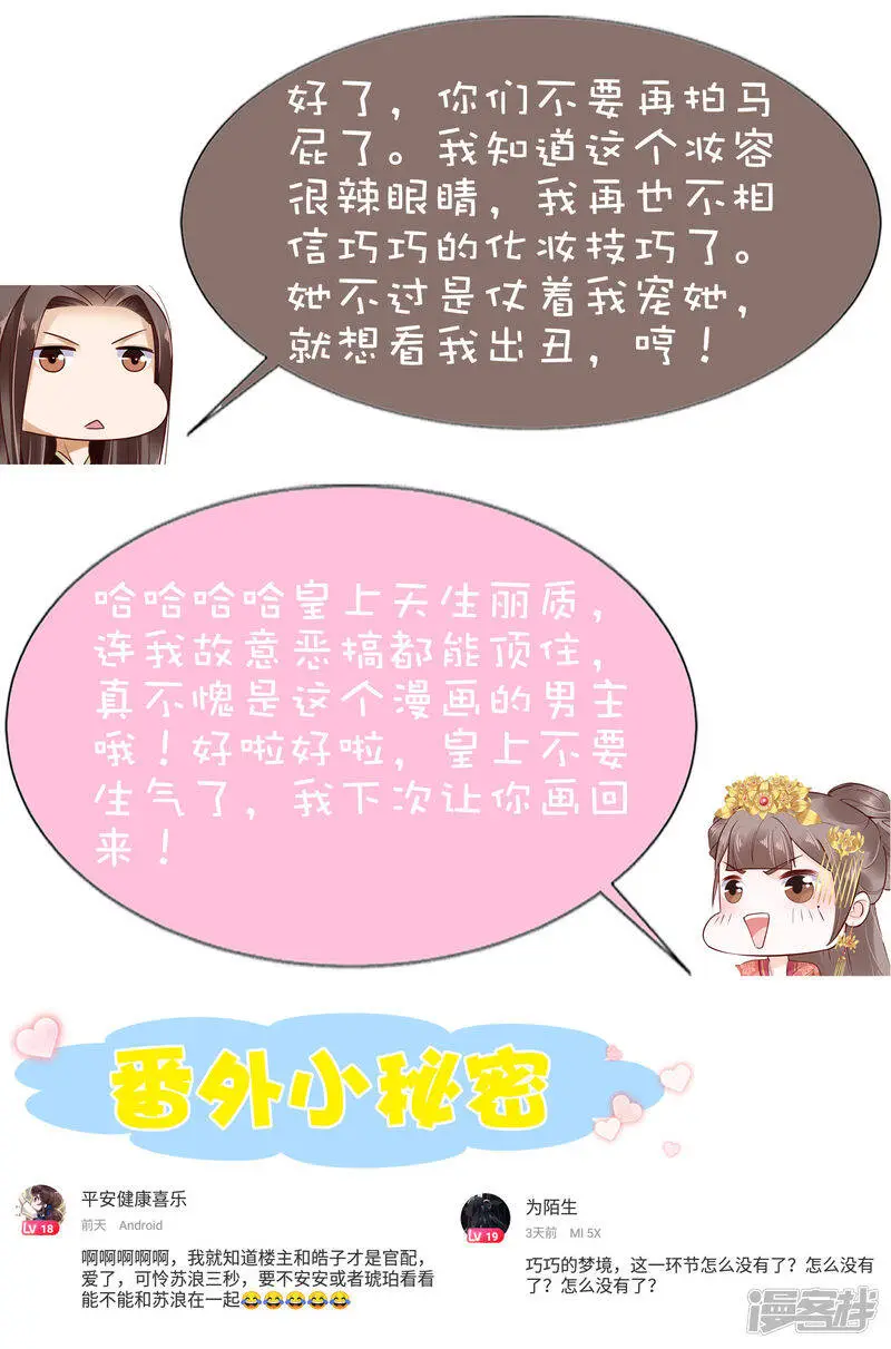 第62话 调戏朕的巧妃？找死！50