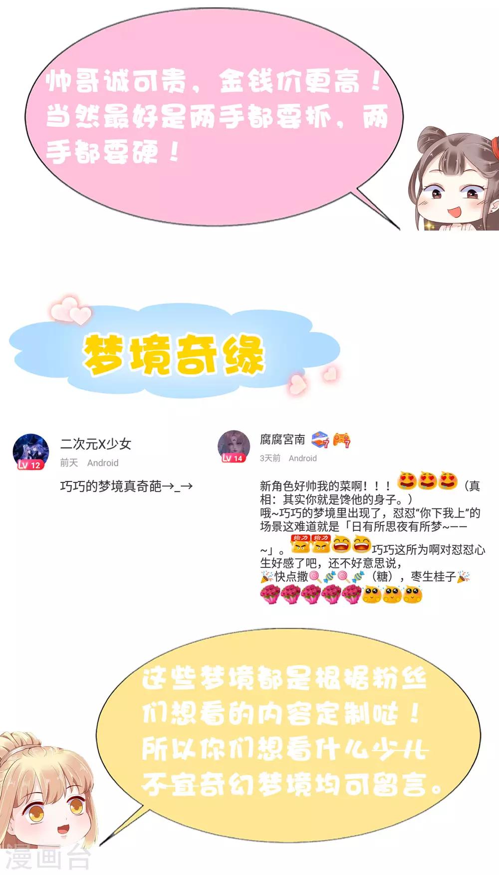 第45话 怼怼和苏浪一见倾心？49