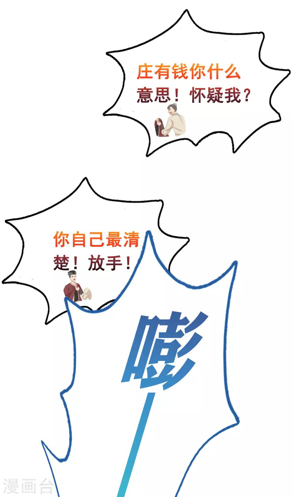 第46话 糟糕！巧巧被抓了？15