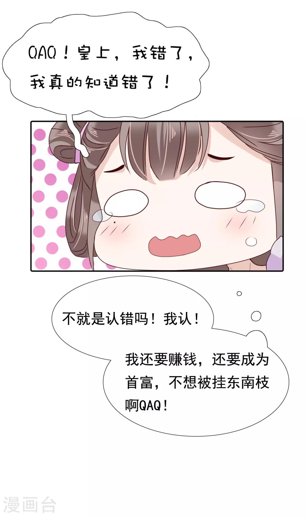 第13话 皇帝要捆绑？王爷要亲亲？！14
