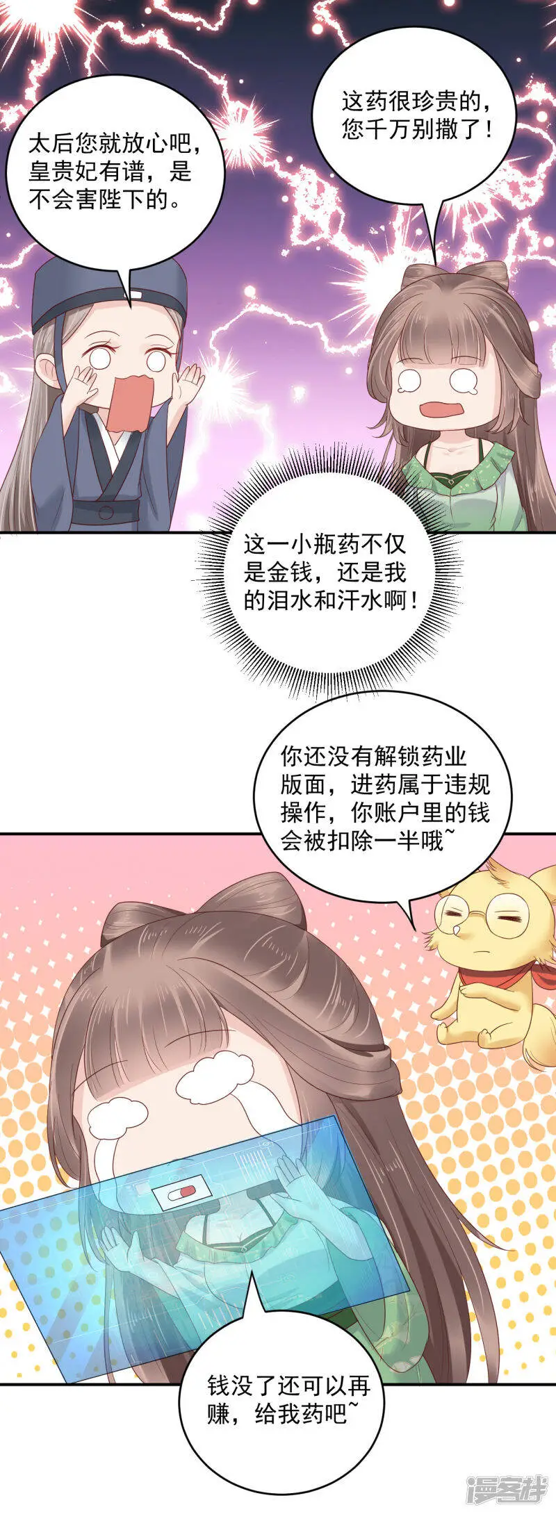 第81话 我的男人，我自己救！23