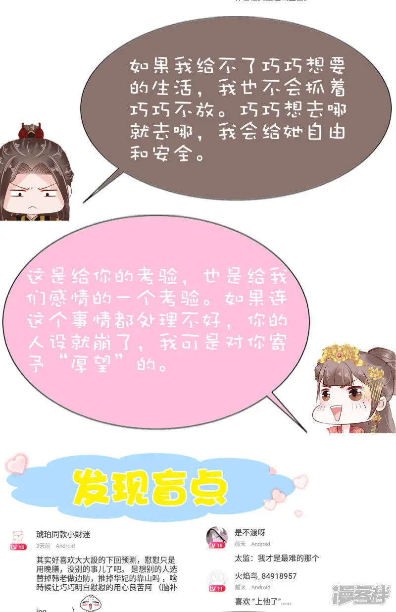 第65话 巧巧！我们私奔吧！53