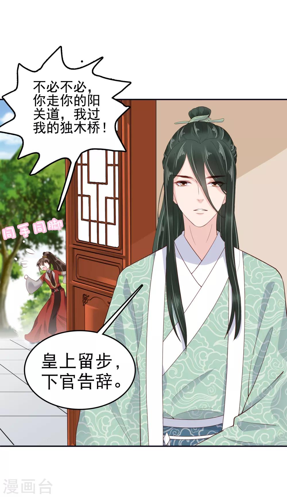 第31话 不要轻易爱上我啊！14