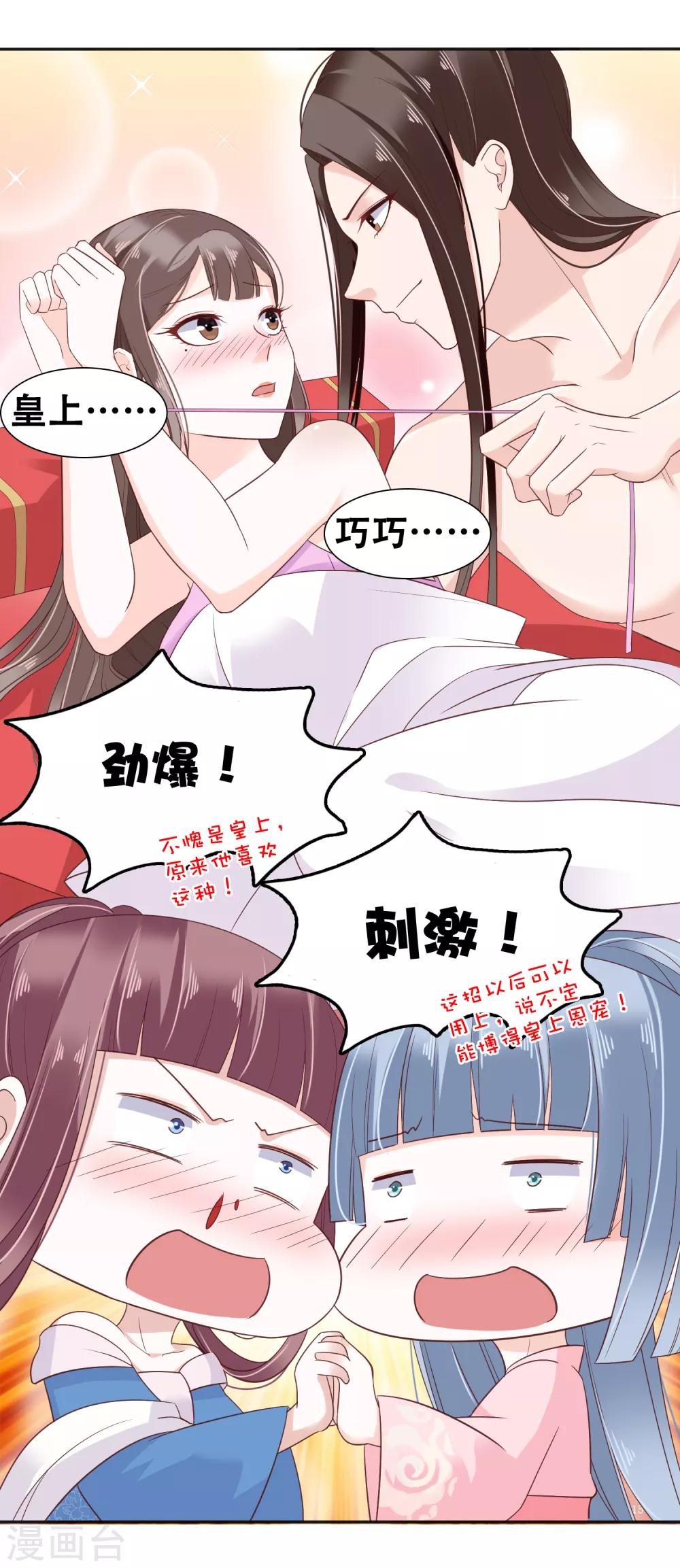 第16话 你的背锅皇帝已上线！23