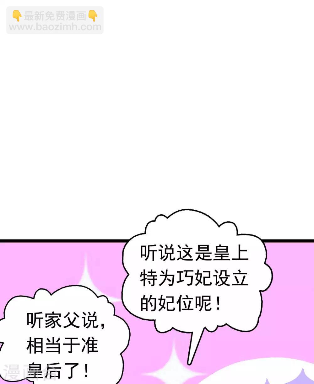 第53话 巧巧晋升皇贵妃！20