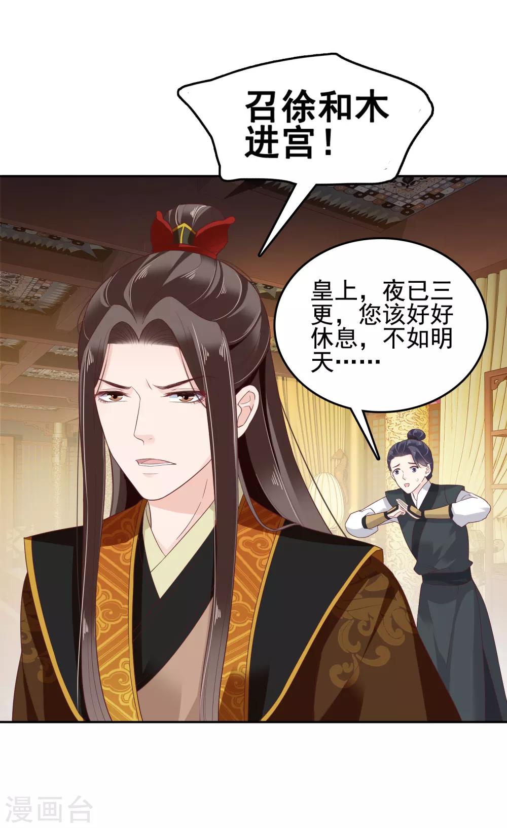 第18话 爱妃说的对，朕允了！25