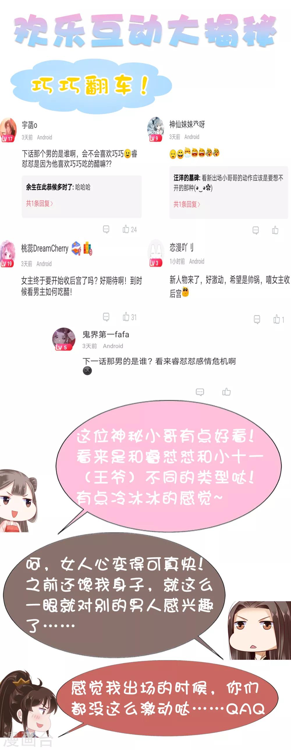 第18话 爱妃说的对，朕允了！39
