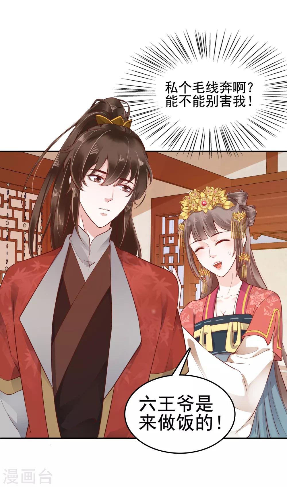 第29话 再借衣柜一用！2