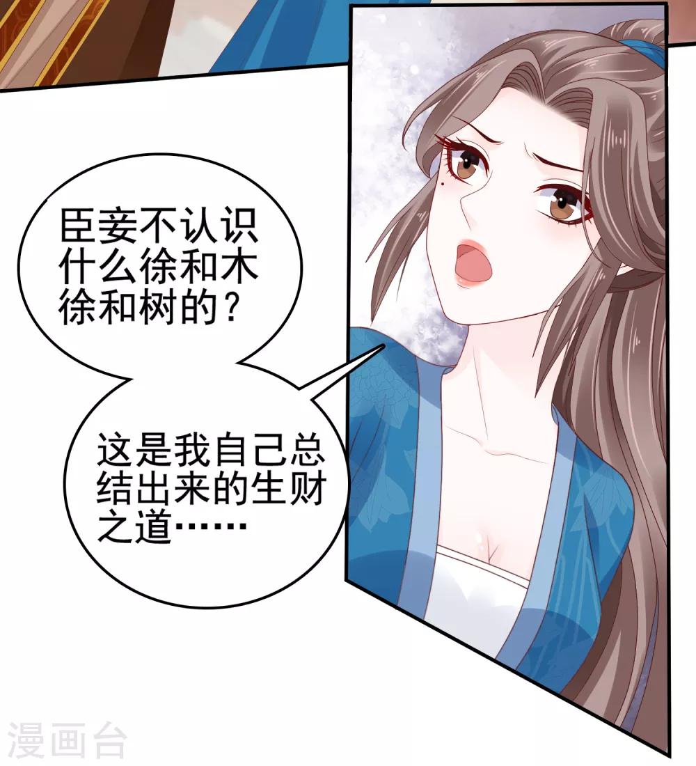 第18话 爱妃说的对，朕允了！16