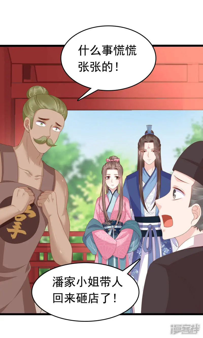 第62话 调戏朕的巧妃？找死！11